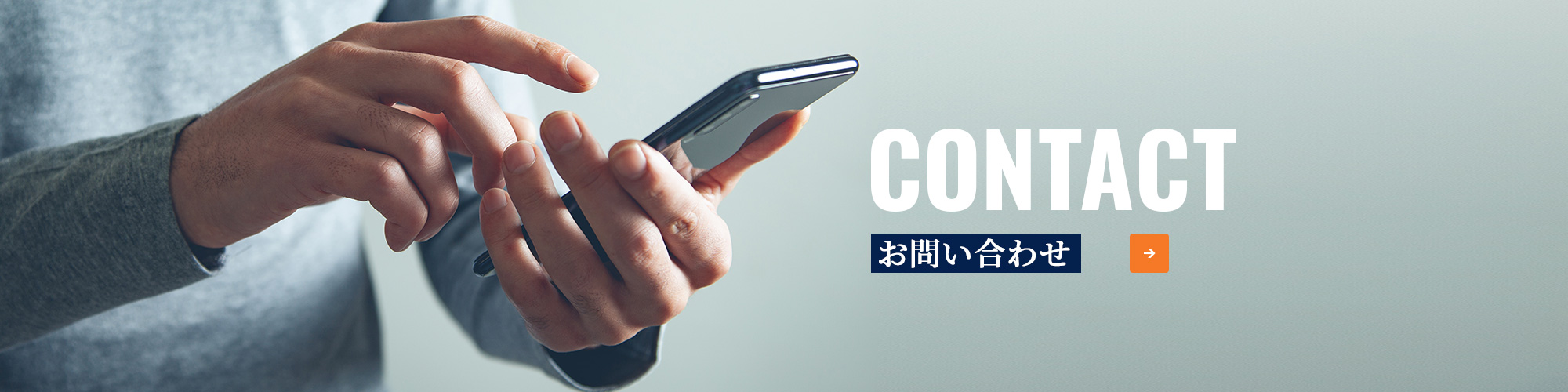 お問い合わせ