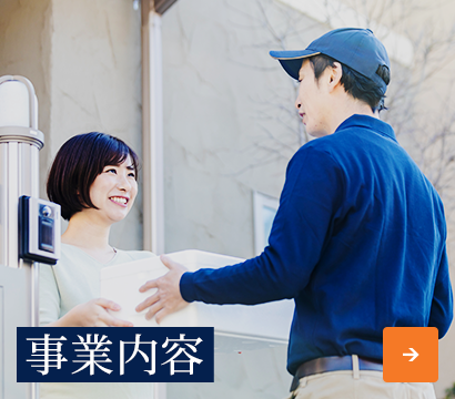 事業内容